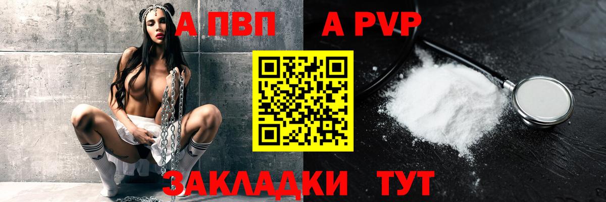 Alfa_PVP Crystall  Вход с VPN  продажа наркотиков  Alfa_PVP СК КРИС  Тайшет 