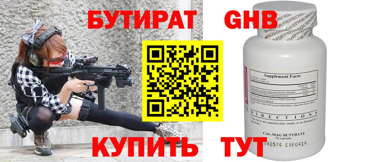 Бутират жидкий экстази Тайшет