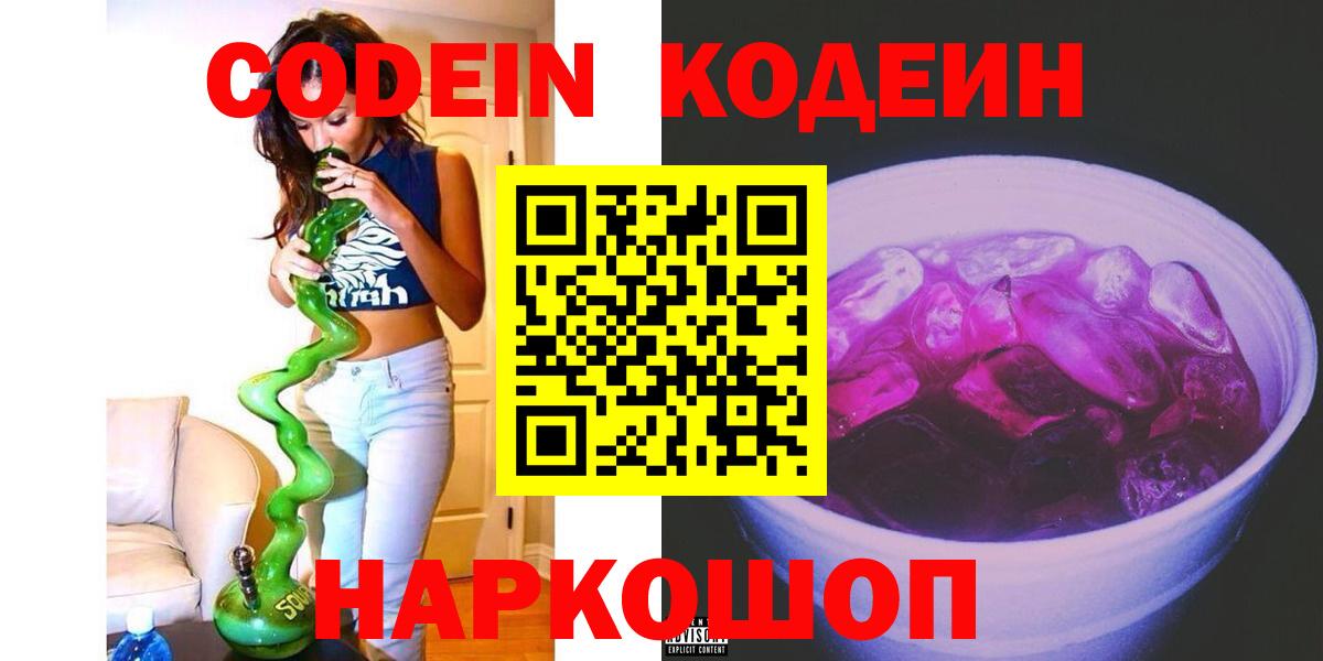 Тайшет  Кодеин напиток Lean (лин)  Вход с VPN 