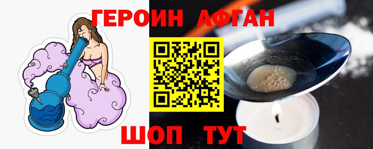 Тайшет  Героин афганец  ГЕРОИН  Вход с VPN 