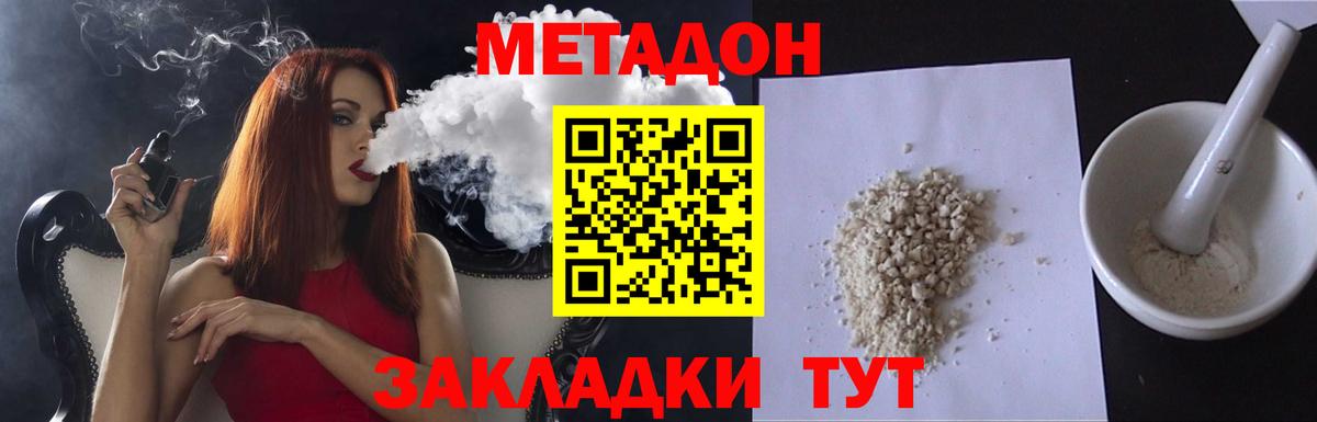 МЕТАДОН methadone Тайшет