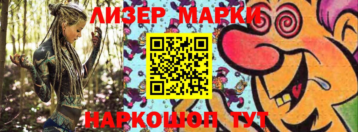 Марки NBOMe 1500мкг  Вход с VPN  Тайшет 