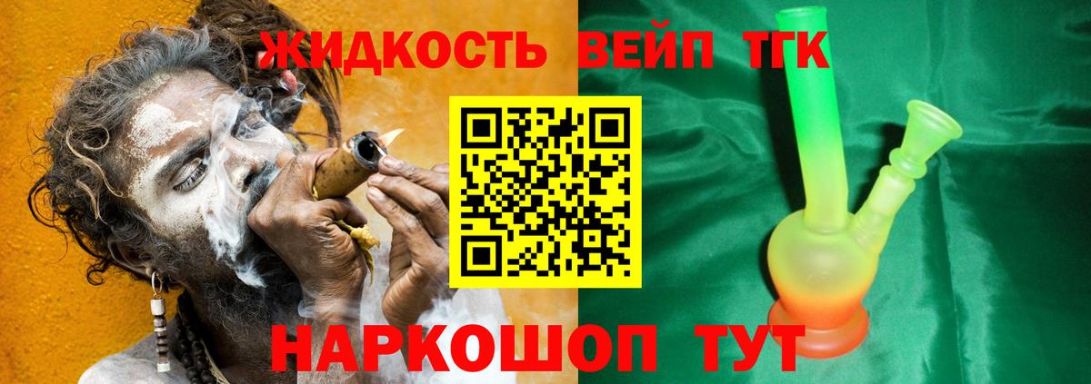 закладки  ТГК вейп с тгк  Вход с VPN  ТГК жижа  Тайшет 